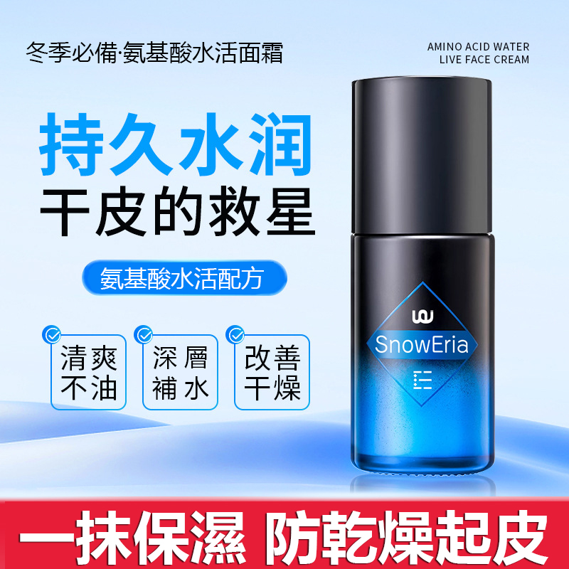 【型男必備】氨基酸水活面霜50g