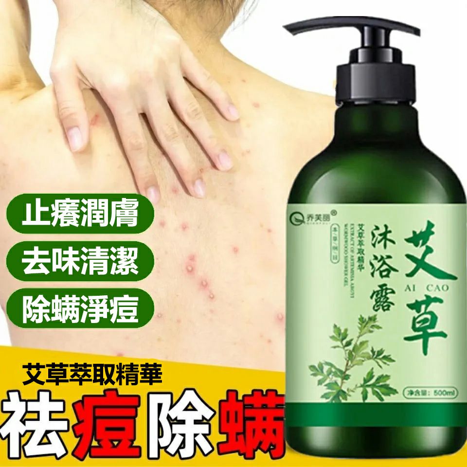【告別乾癢】艾草植萃沐浴露|深層止癢,天然保濕,洗出肌膚防護力! 【告別乾癢】艾草植萃沐浴露|深層止癢,天然保濕,洗出肌膚防護力!
