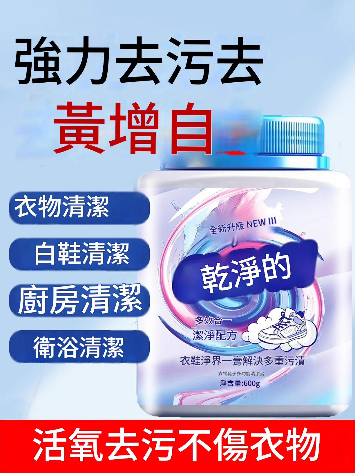 多用途洗衣膏強力去污漬多功能衣物小白鞋清潔劑威老式清潔膏寶熊 多用途洗衣膏強力去污漬多功能衣物小白鞋清潔劑威老式清潔膏寶熊